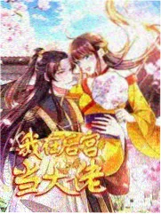 观音庙终局同人漫画分镜对照图